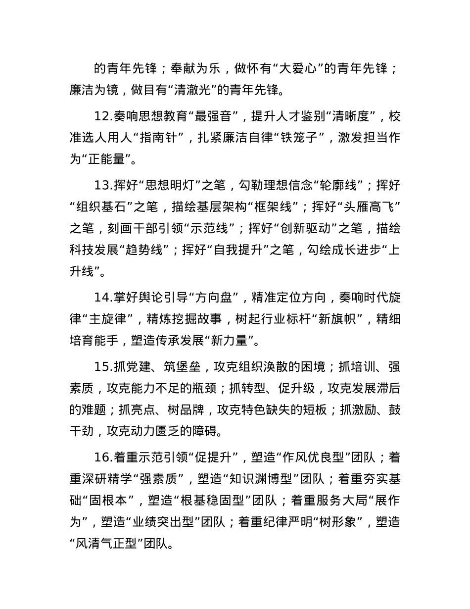 写材料亮点小标题30组(1).docx_第3页