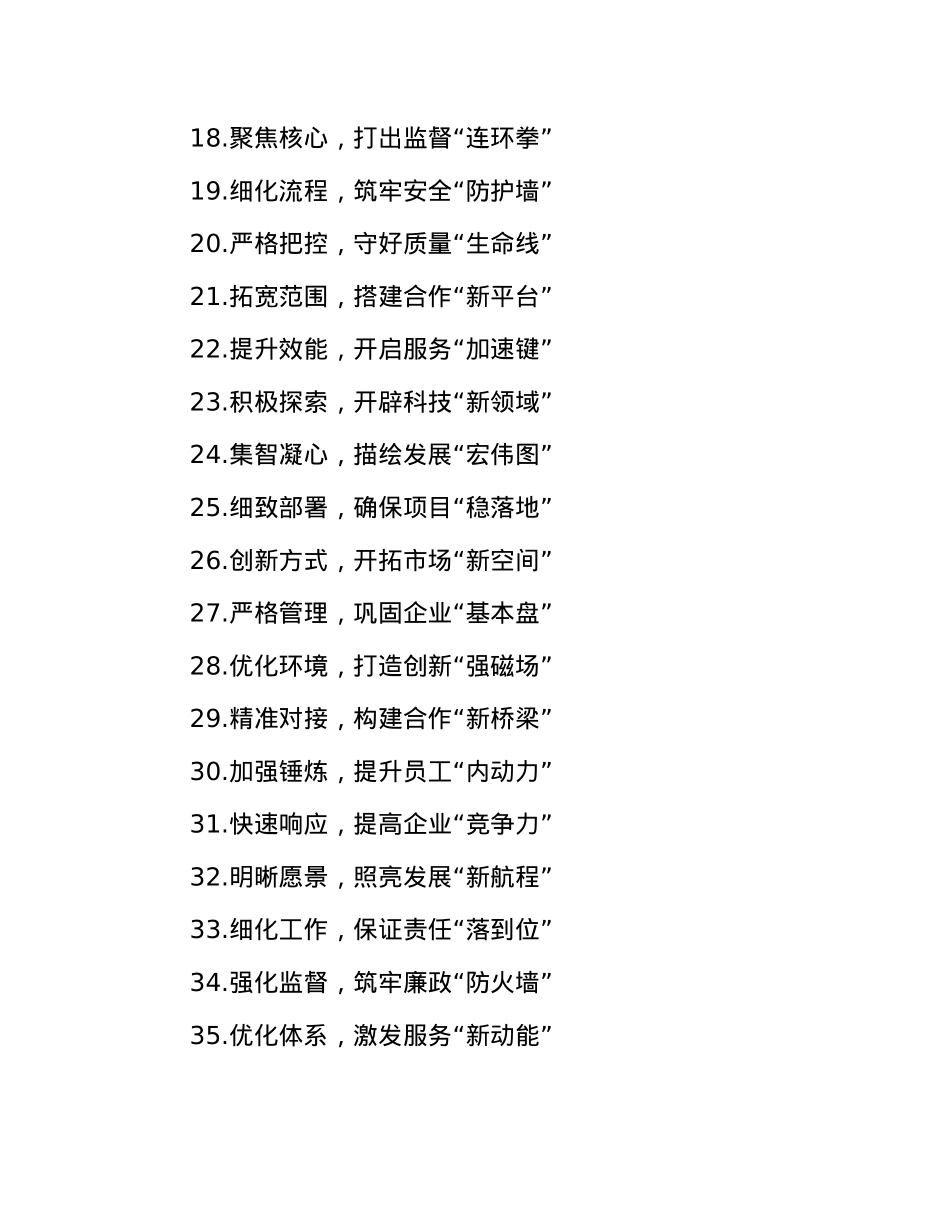 写材料亮点小标题35例(1).docx_第2页
