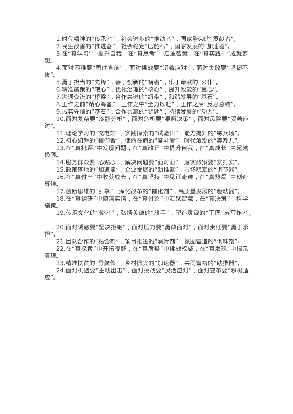 写材料三段式排比金句30例(1).docx_第1页
