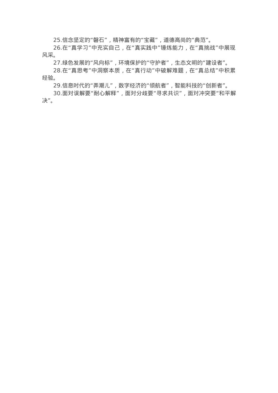 写材料三段式排比金句30例(1).docx_第2页
