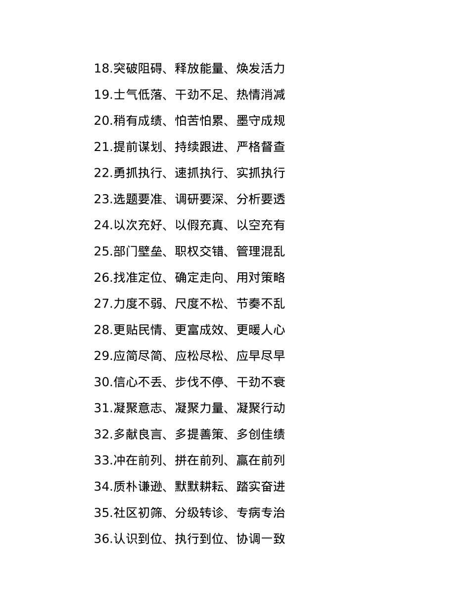 写材料三段式排比金句60例(1).docx_第2页