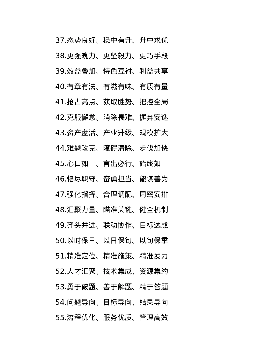写材料三段式排比金句60例(1).docx_第3页