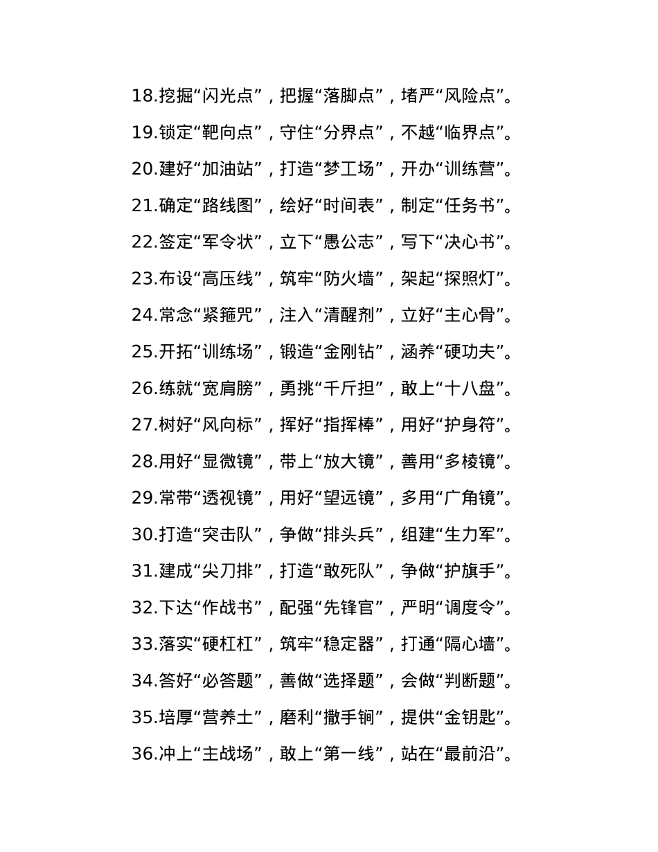 写材料三字比喻排比金句50例(1).docx_第2页