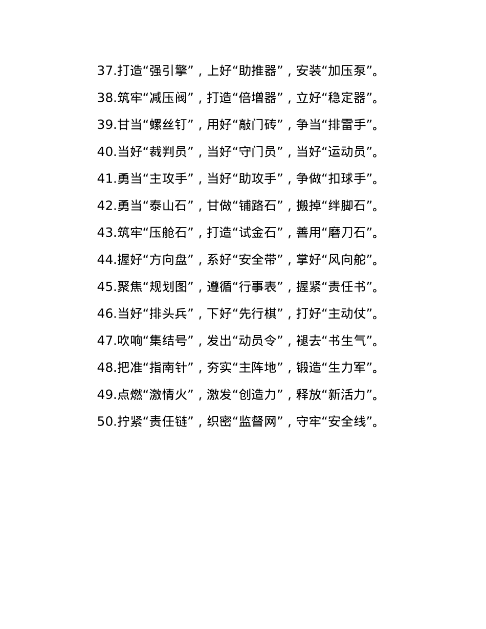 写材料三字比喻排比金句50例(1).docx_第3页