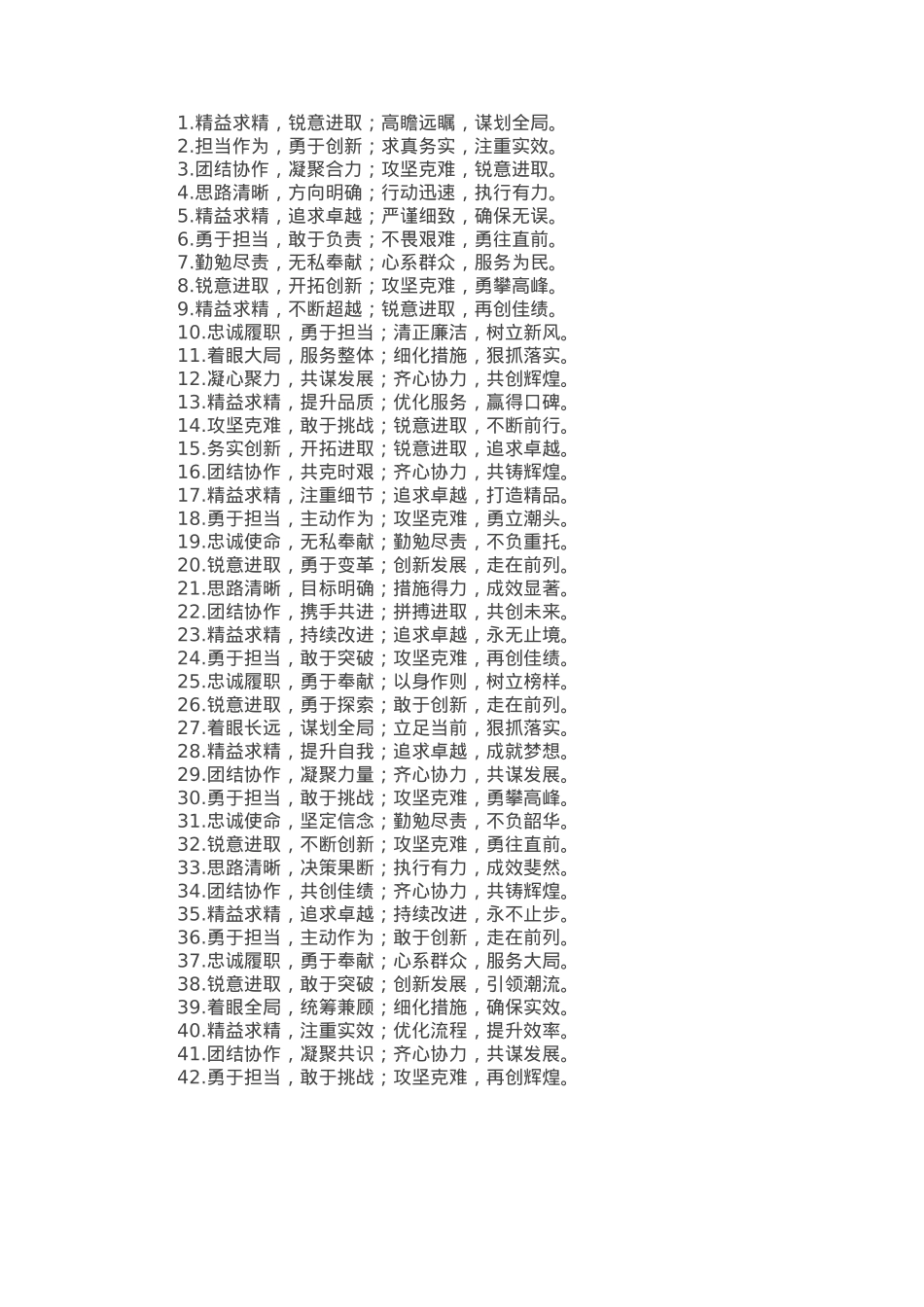 写材料四字型排比金句50组(1).docx_第1页