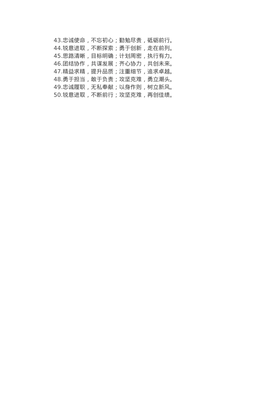 写材料四字型排比金句50组(1).docx_第2页