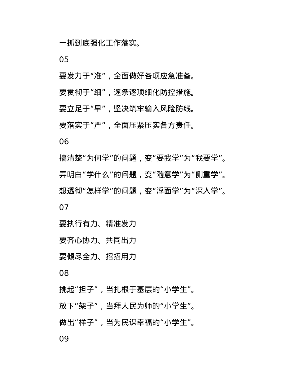 写作小标题35组.docx_第2页