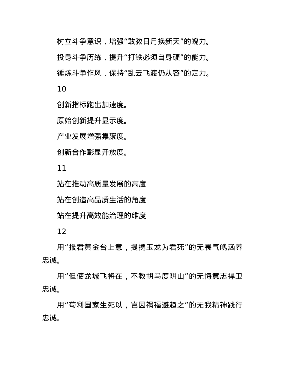 写作小标题35组.docx_第3页