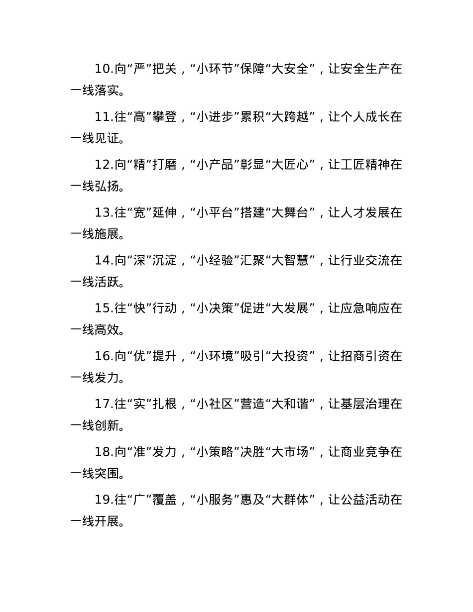 以“小”见大的高质量小标题30组.docx_第2页