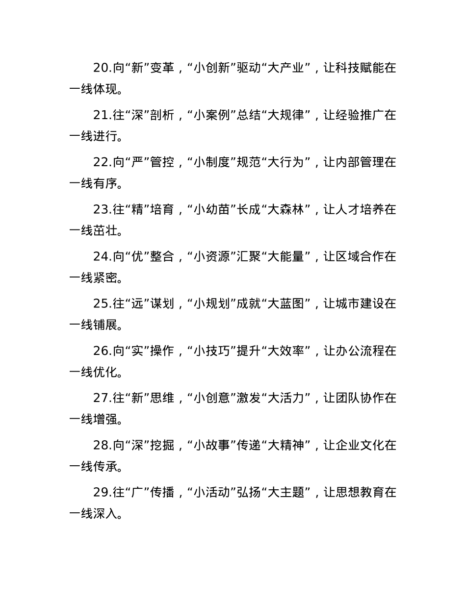 以“小”见大的高质量小标题30组.docx_第3页
