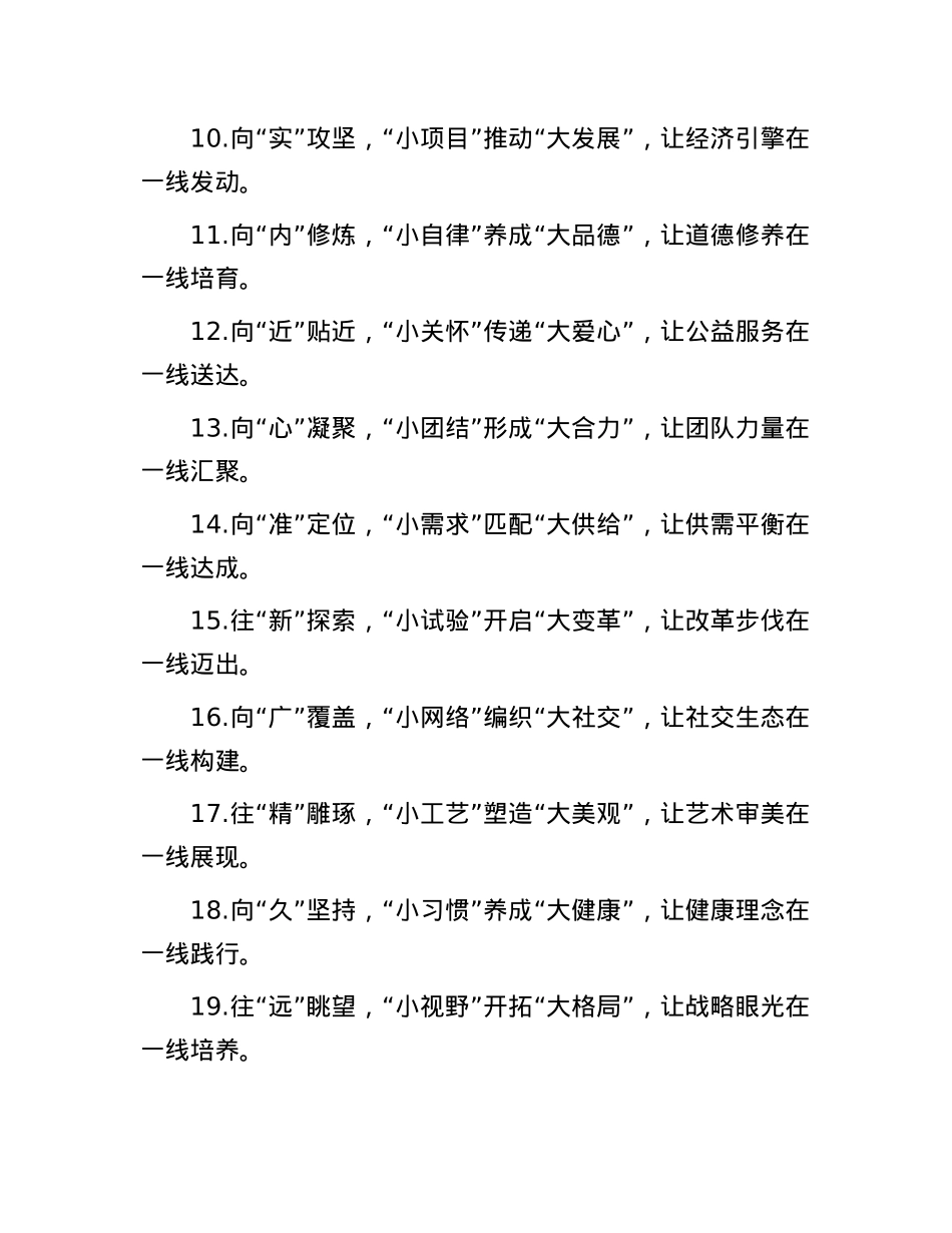 以“小”见大的特色小标题30组(1).docx_第2页