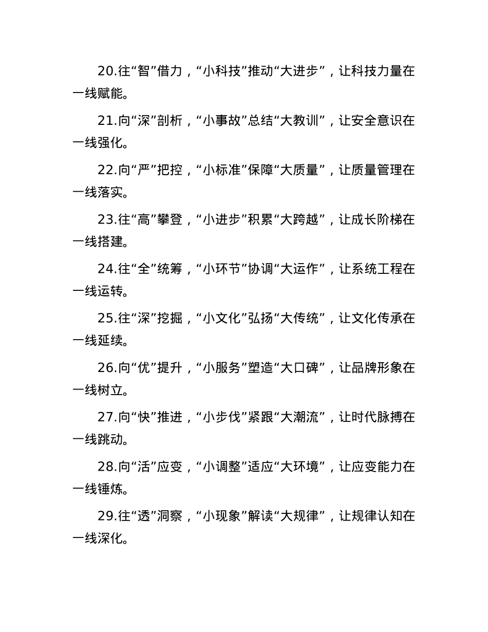 以“小”见大的特色小标题30组(1).docx_第3页