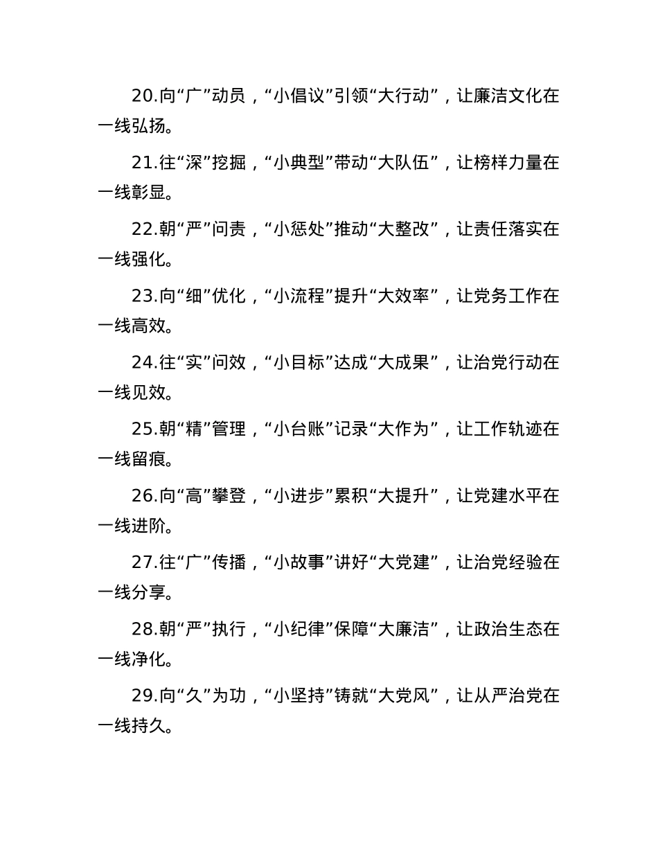 以小见大写作小标题30组(1).docx_第3页