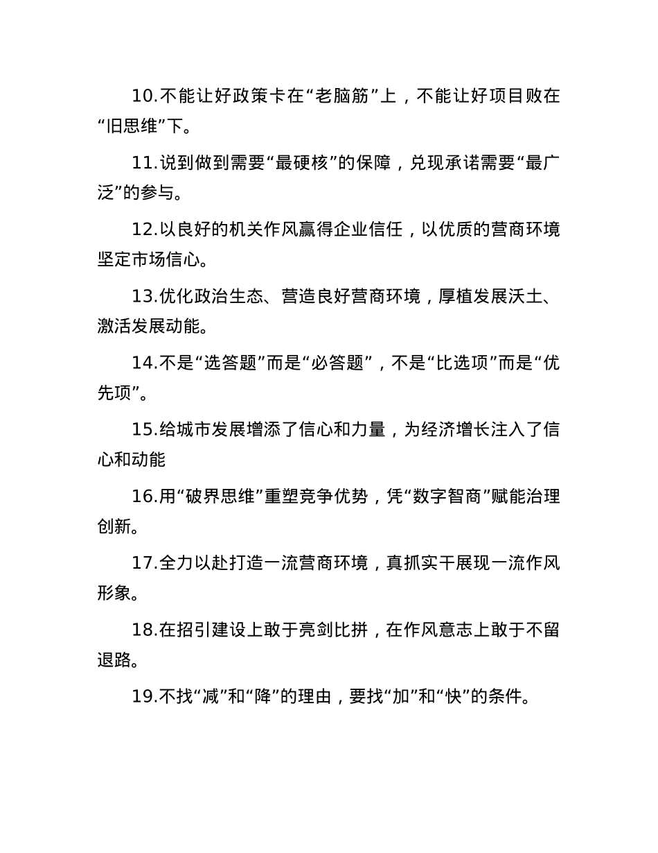 营商环境类过渡句（2025年7月17日）.docx_第2页