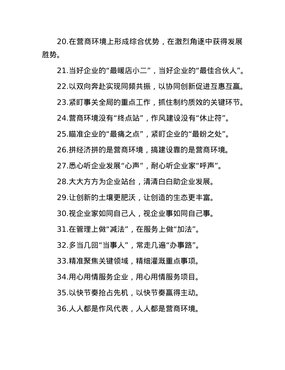 营商环境类过渡句（2025年7月17日）.docx_第3页