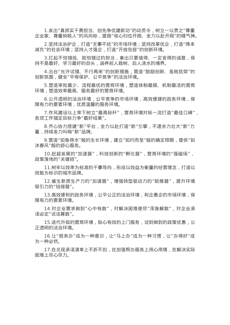营商环境类排比句（2025年5月8日）.docx_第1页