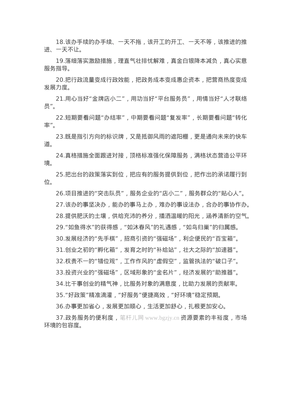 营商环境类排比句（2025年5月8日）.docx_第2页
