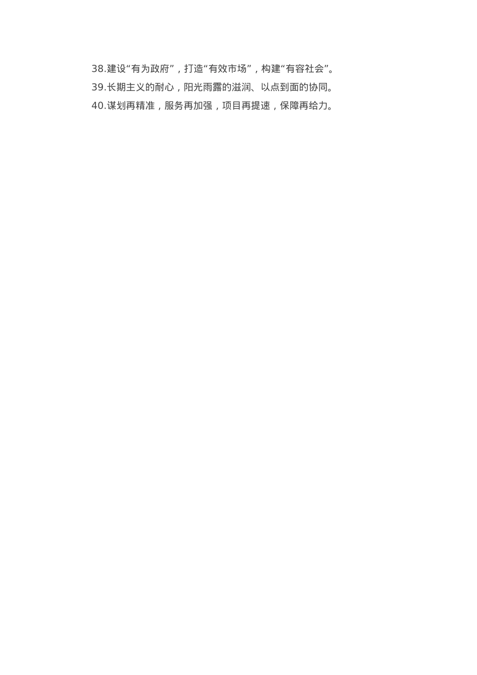 营商环境类排比句（2025年5月8日）.docx_第3页