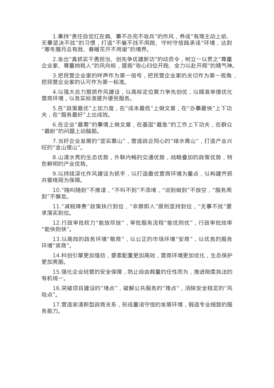 营商环境类排比句（2025年5月17日）.docx_第1页