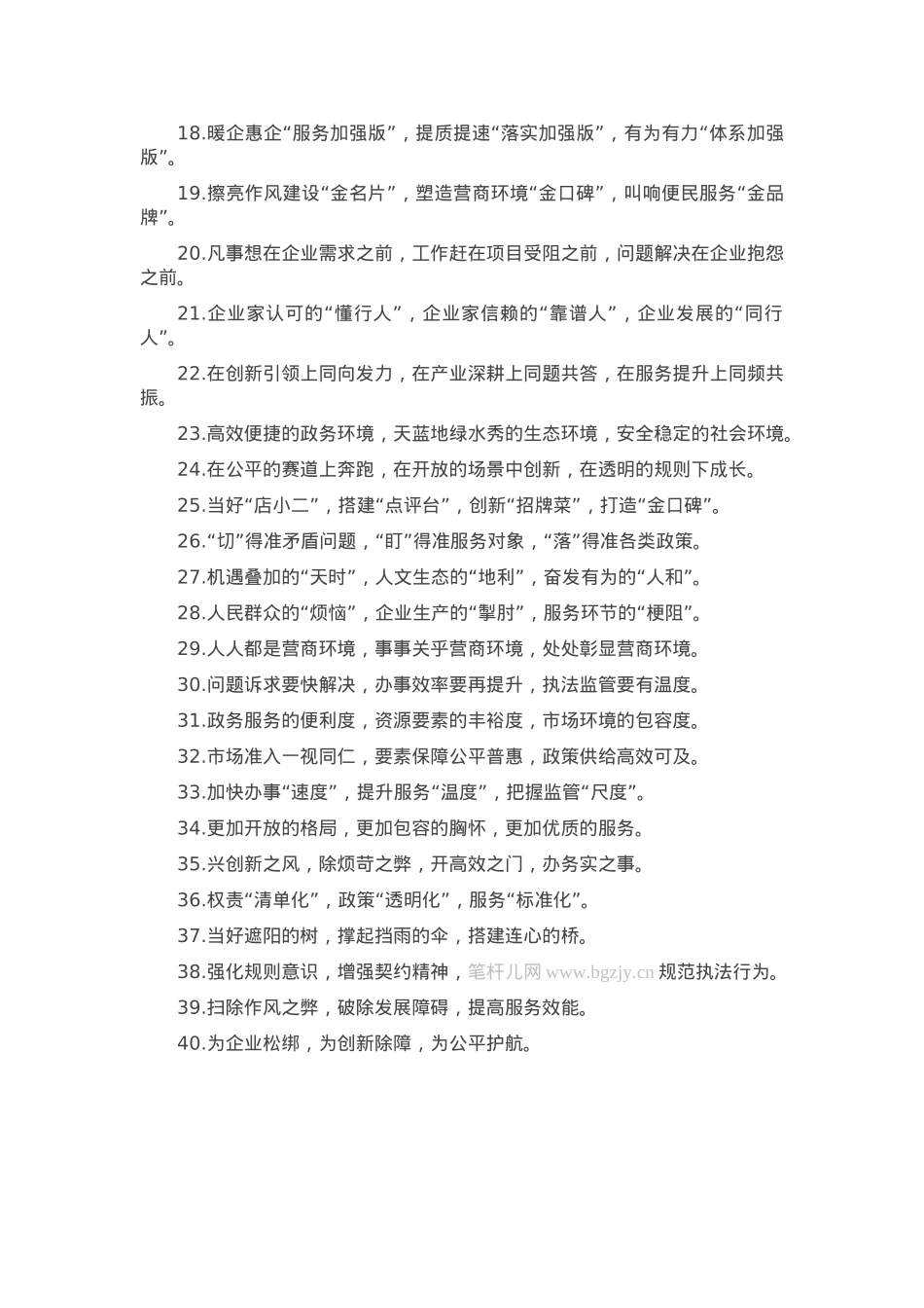 营商环境类排比句（2025年5月17日）.docx_第2页