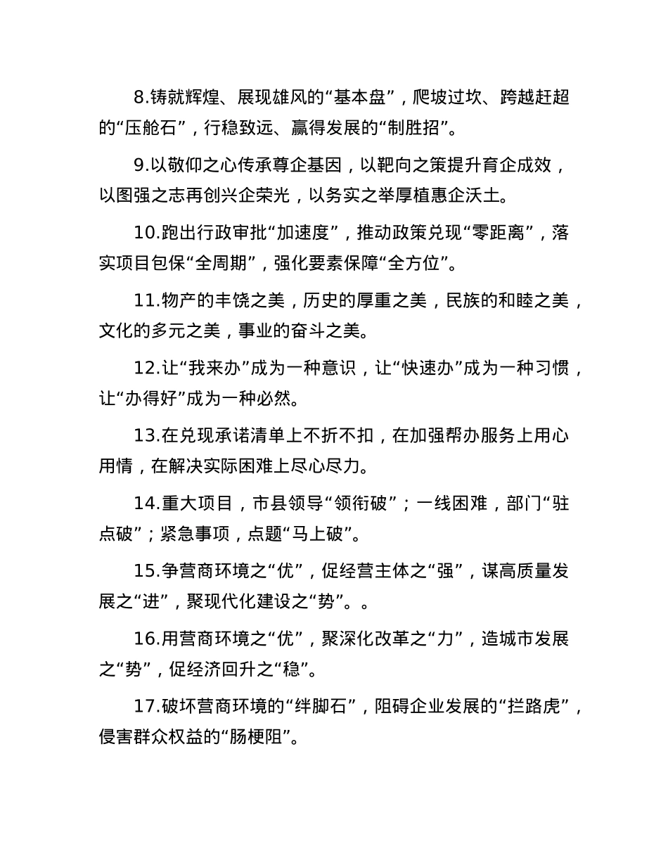 营商环境类排比句（2025年6月9日）.docx_第2页