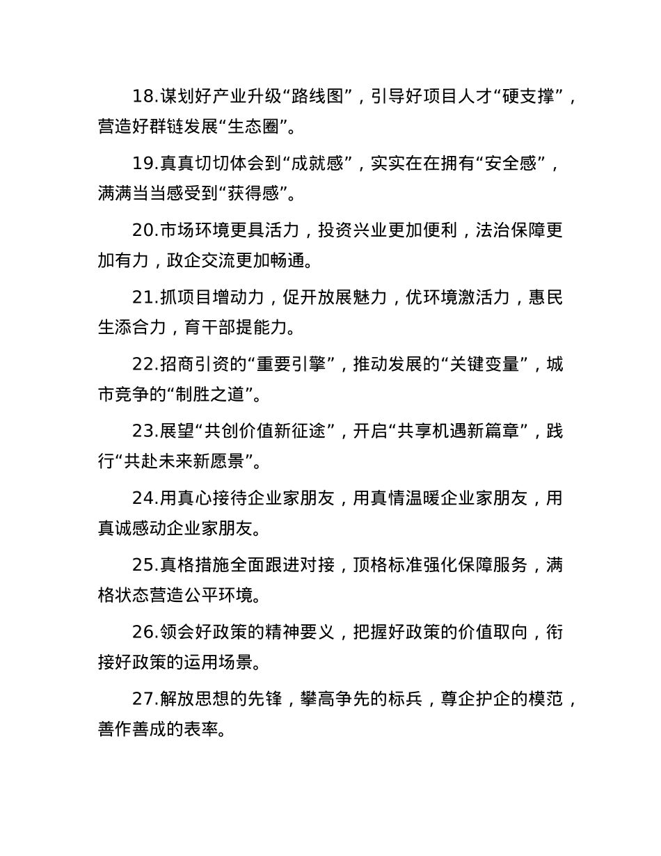 营商环境类排比句（2025年6月9日）.docx_第3页