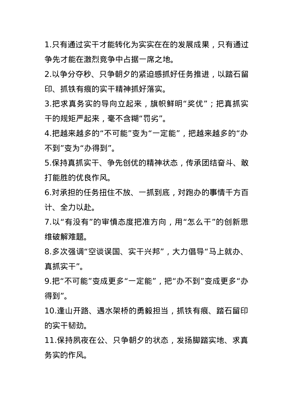 真抓实干类过渡句（2025年5月13日）.docx_第1页
