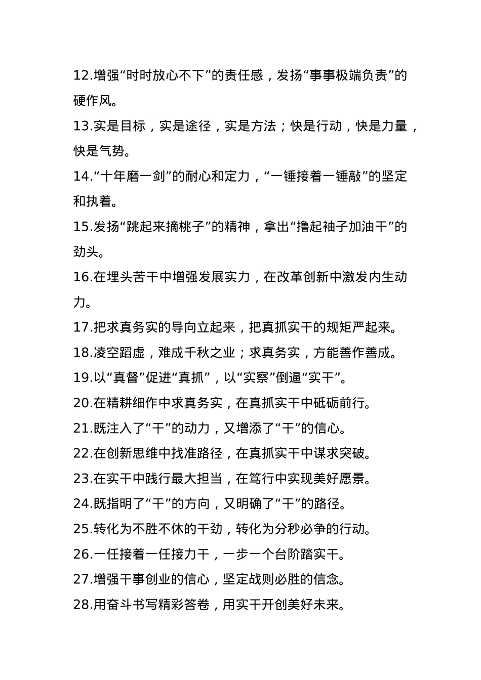 真抓实干类过渡句（2025年5月13日）.docx_第2页