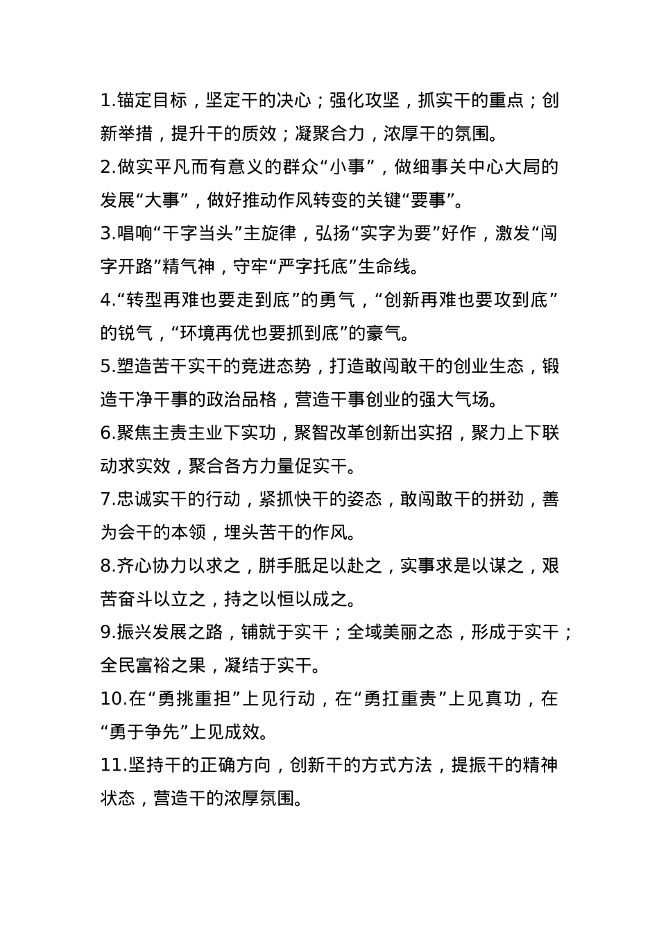 真抓实干类排比句（2025年5月21日）.docx_第1页