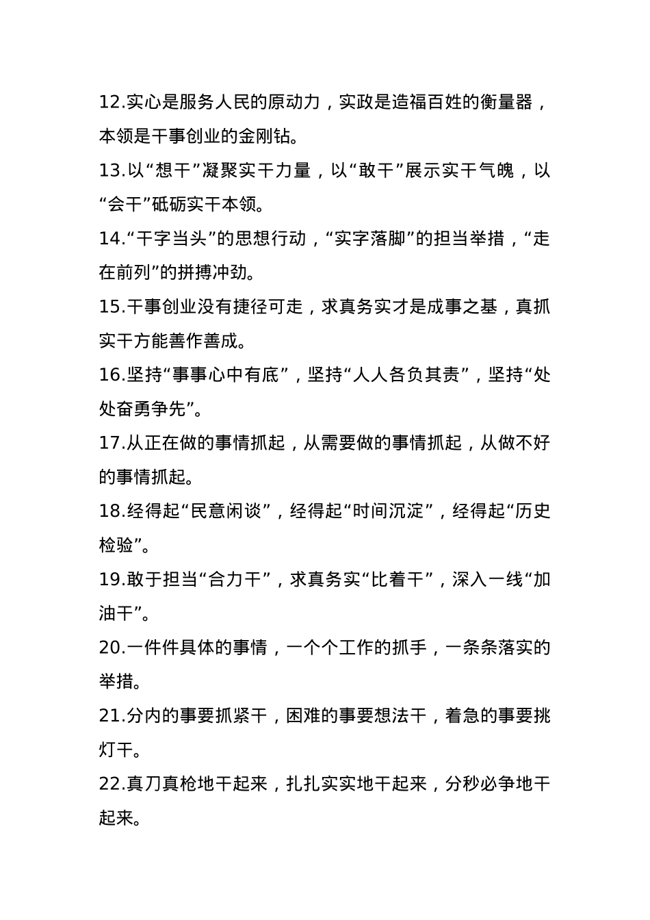 真抓实干类排比句（2025年5月21日）.docx_第2页