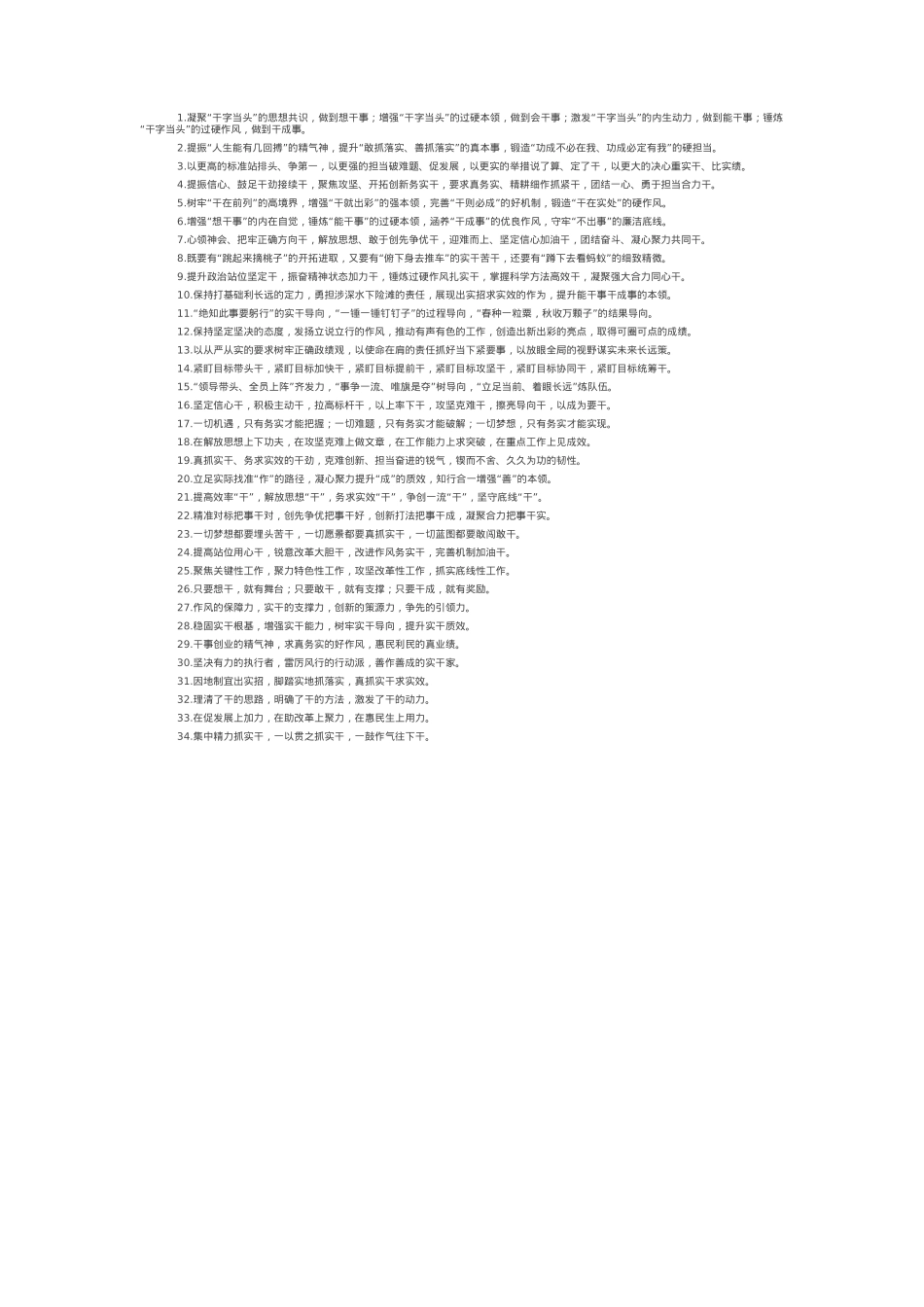 真抓实干类排比句（2025年5月30日）.docx_第1页