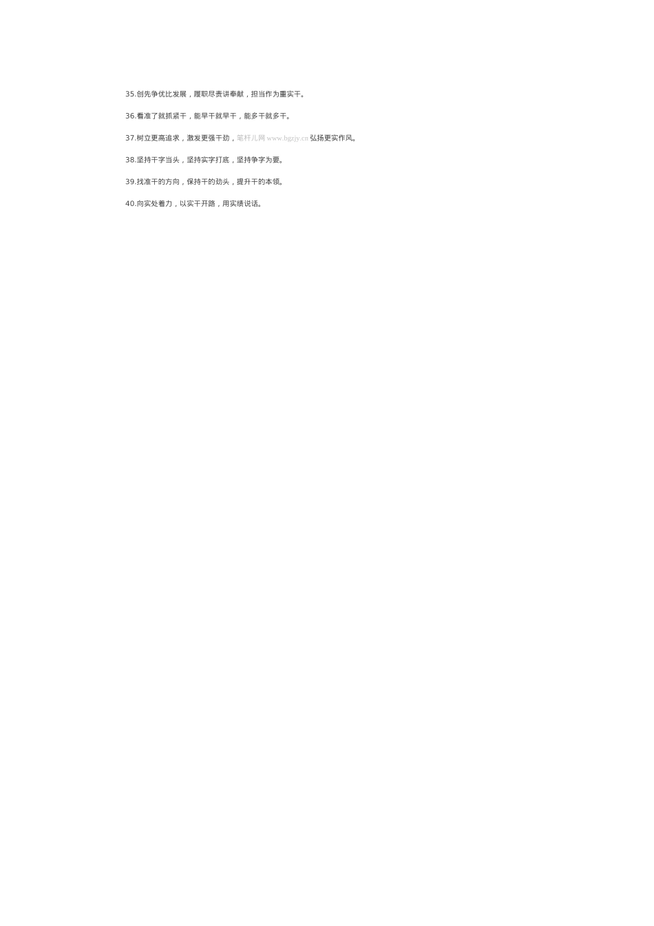 真抓实干类排比句（2025年5月30日）.docx_第2页
