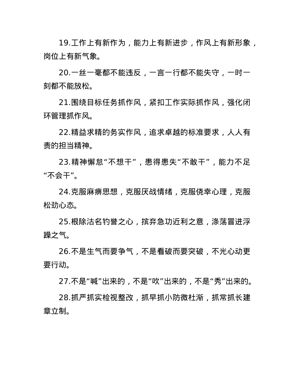 作风建设类 排比句（2025年6月7日）(1).docx_第3页