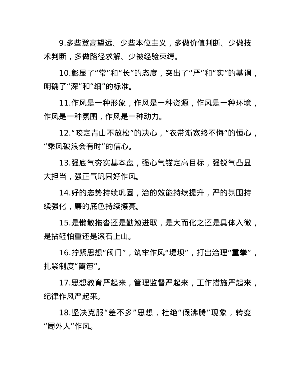 作风建设类 排比句（2025年6月7日）.docx_第2页