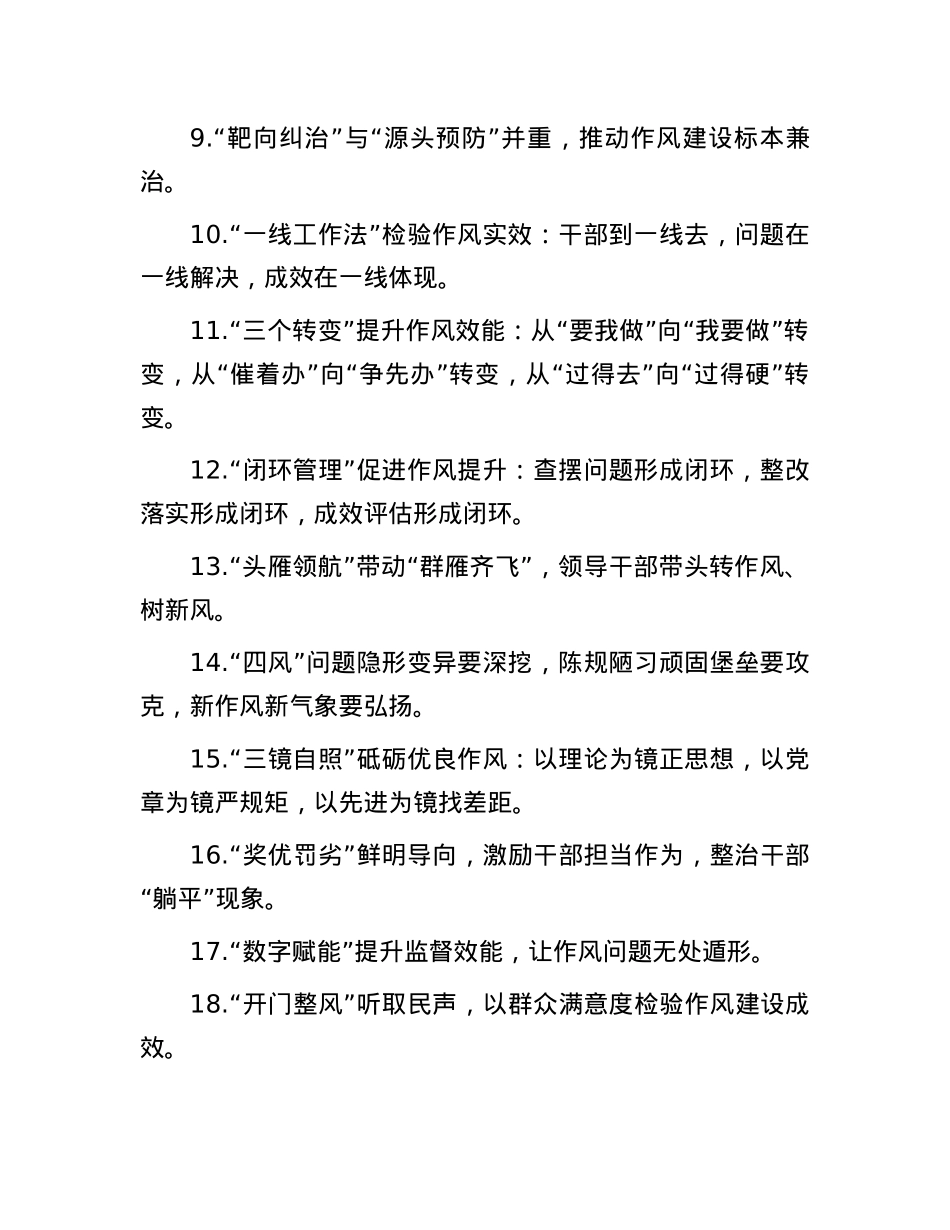 作风建设类金句.docx_第2页