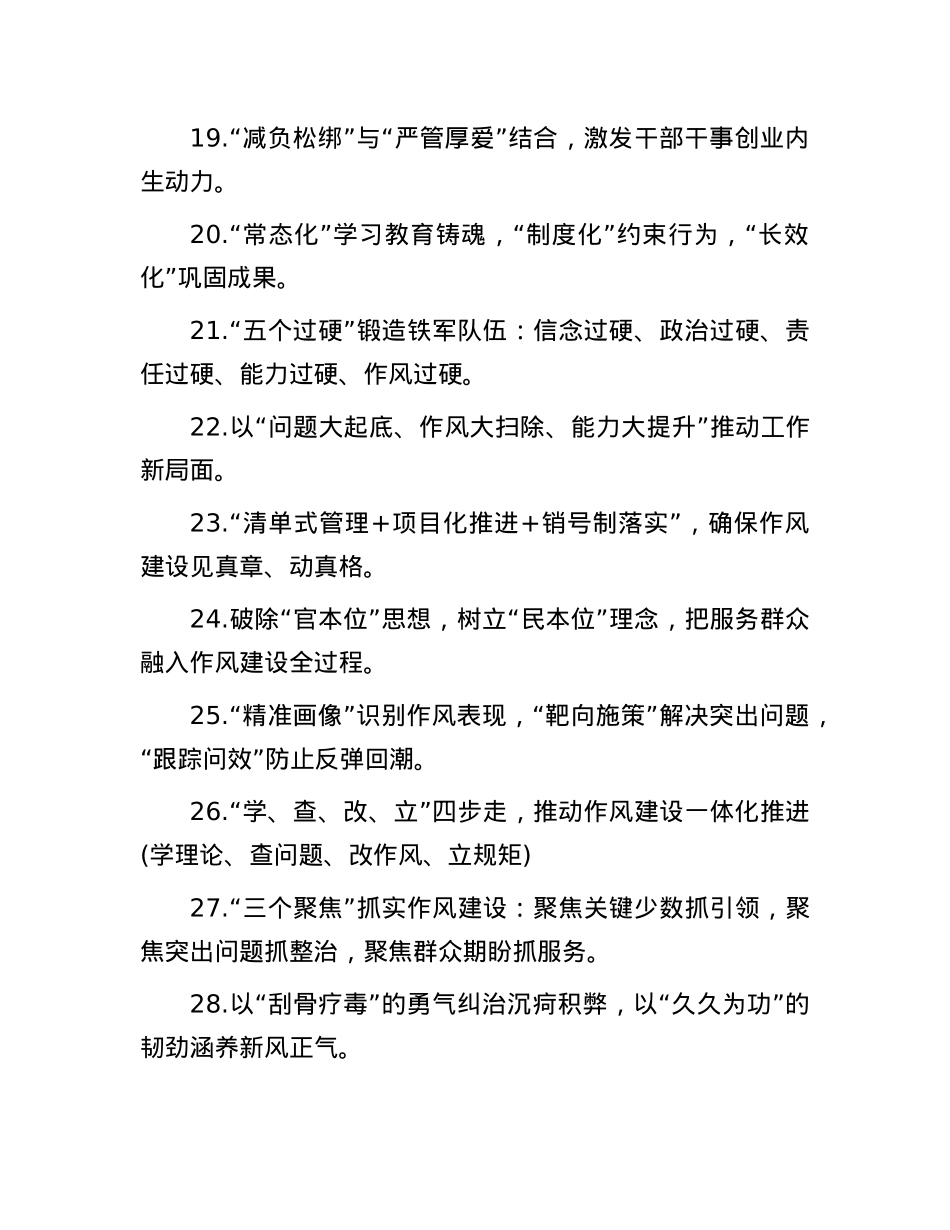作风建设类金句.docx_第3页