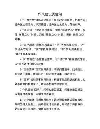 作风建设类金句.docx