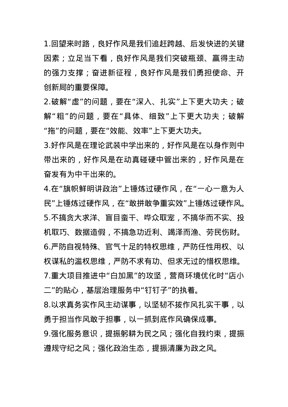 作风建设类排比句（2025年5月20日）.docx_第1页