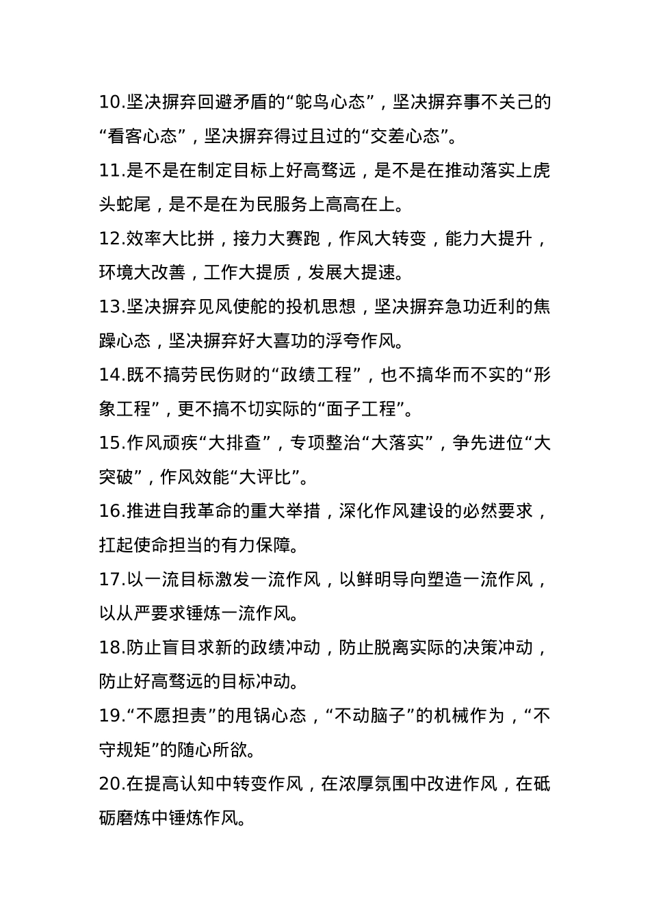 作风建设类排比句（2025年5月20日）.docx_第2页