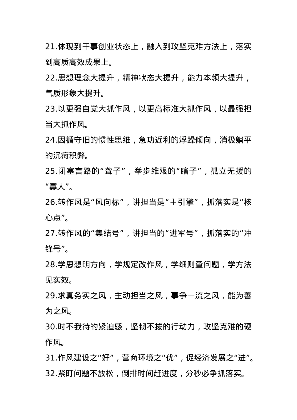 作风建设类排比句（2025年5月20日）.docx_第3页