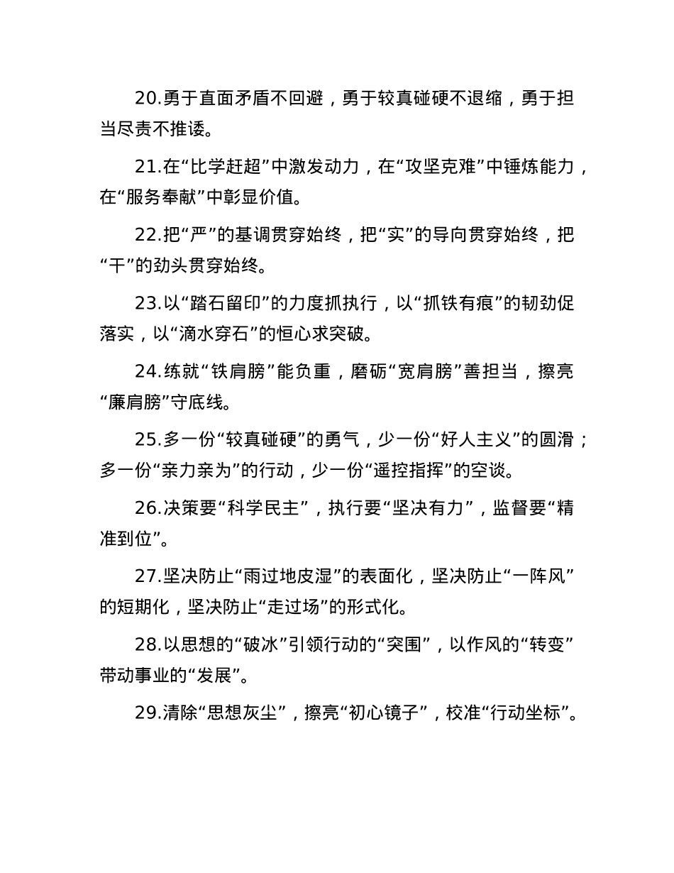 作风建设类文章排比.docx_第3页