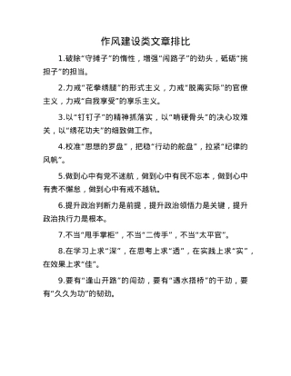作风建设类文章排比.docx