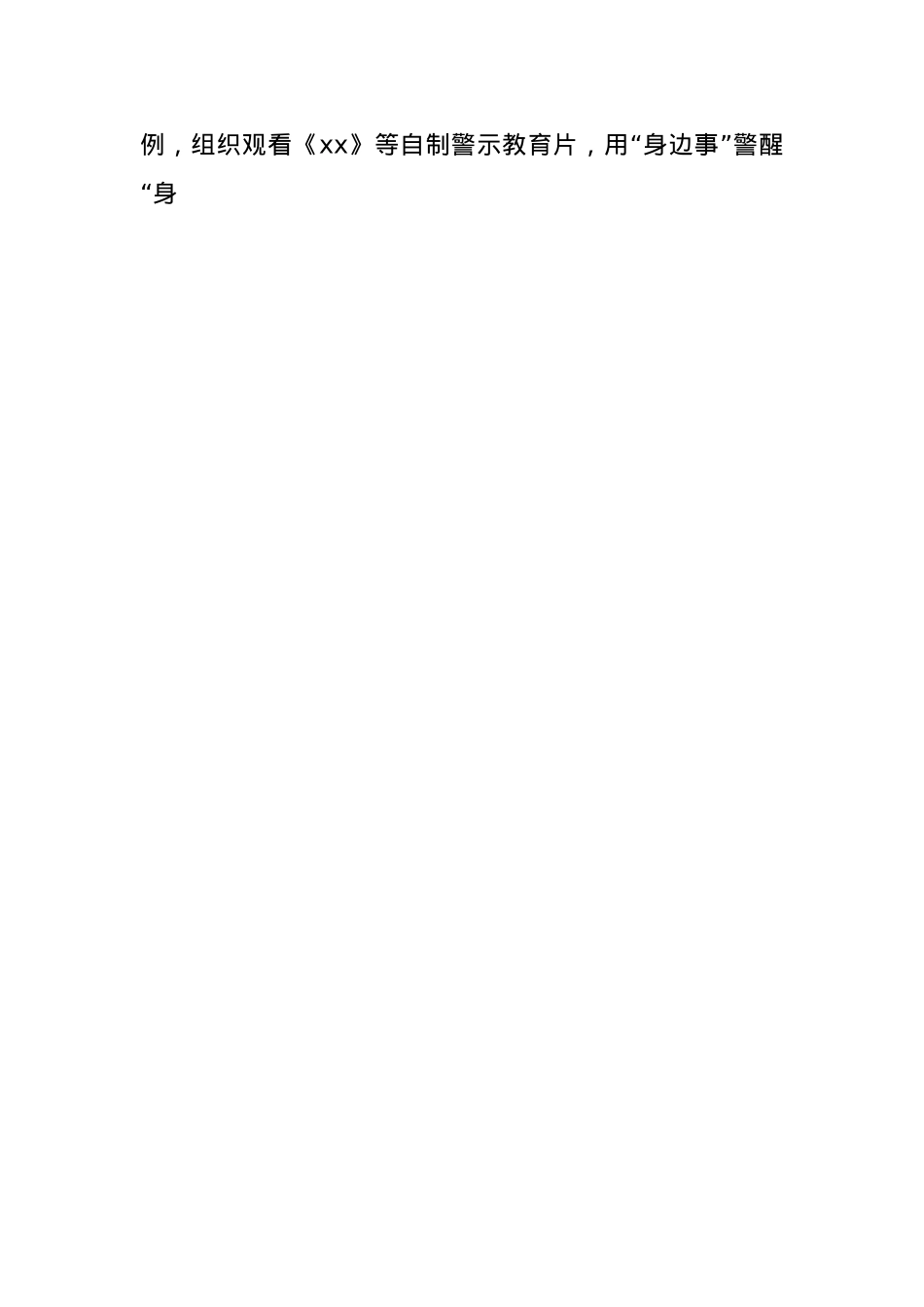 (3篇)关于作风建设专题教育开展情况报告汇编.docx_第2页