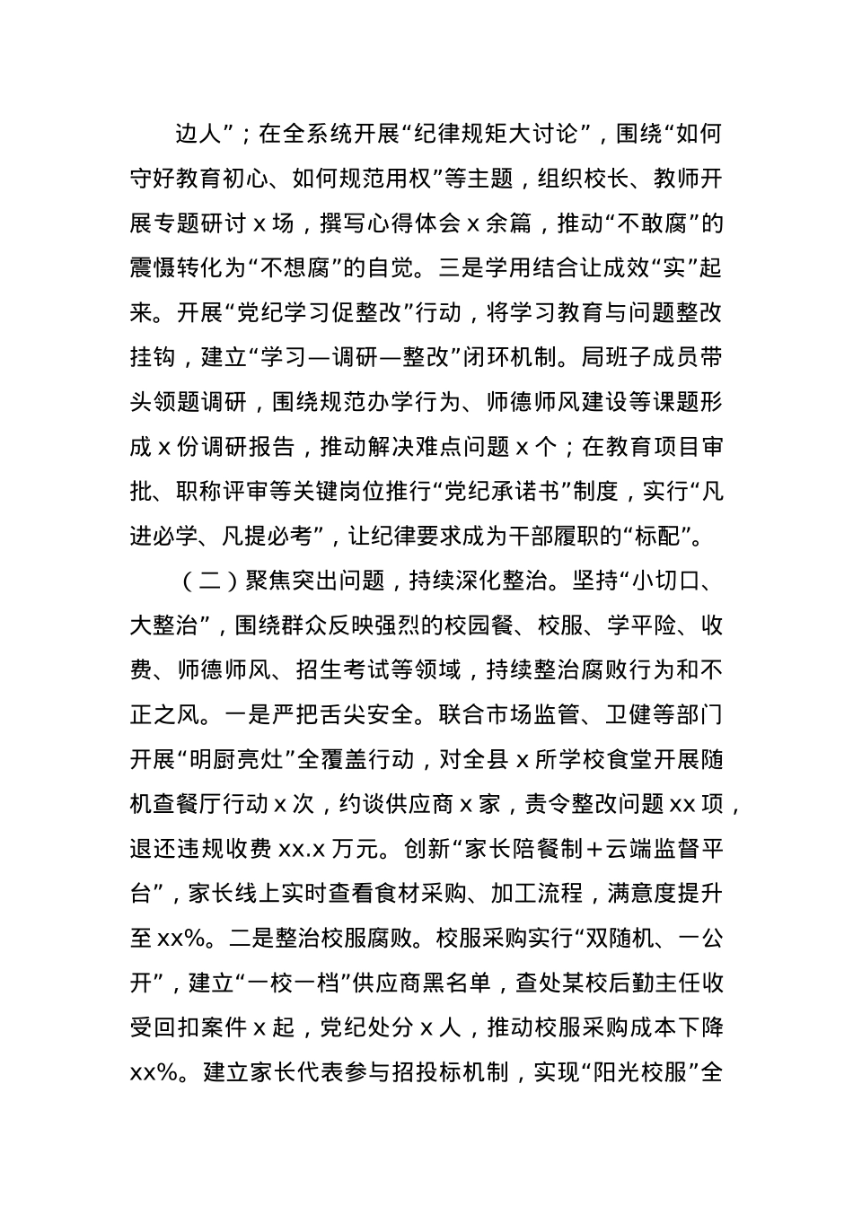(3篇)关于作风建设专题教育开展情况报告汇编.docx_第3页