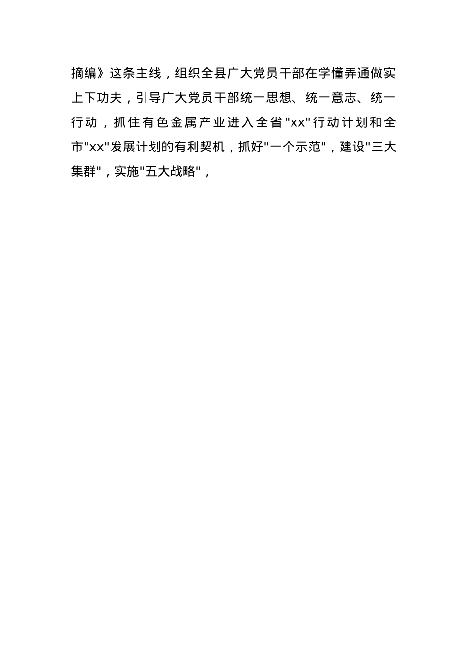(3篇)深入贯彻中央BXGD精神学习教育情况汇报+2025年作风建设学习教育开展情况的报告.docx_第2页