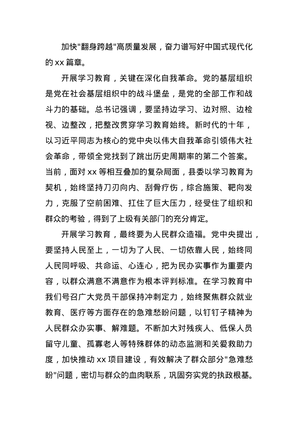 (3篇)深入贯彻中央BXGD精神学习教育情况汇报+2025年作风建设学习教育开展情况的报告.docx_第3页