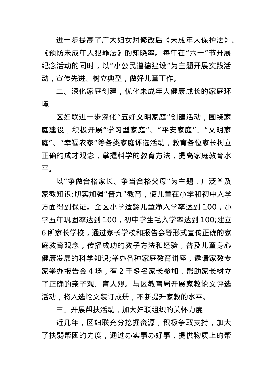 (3篇)未成年人保护工作情况汇报范文.docx_第2页