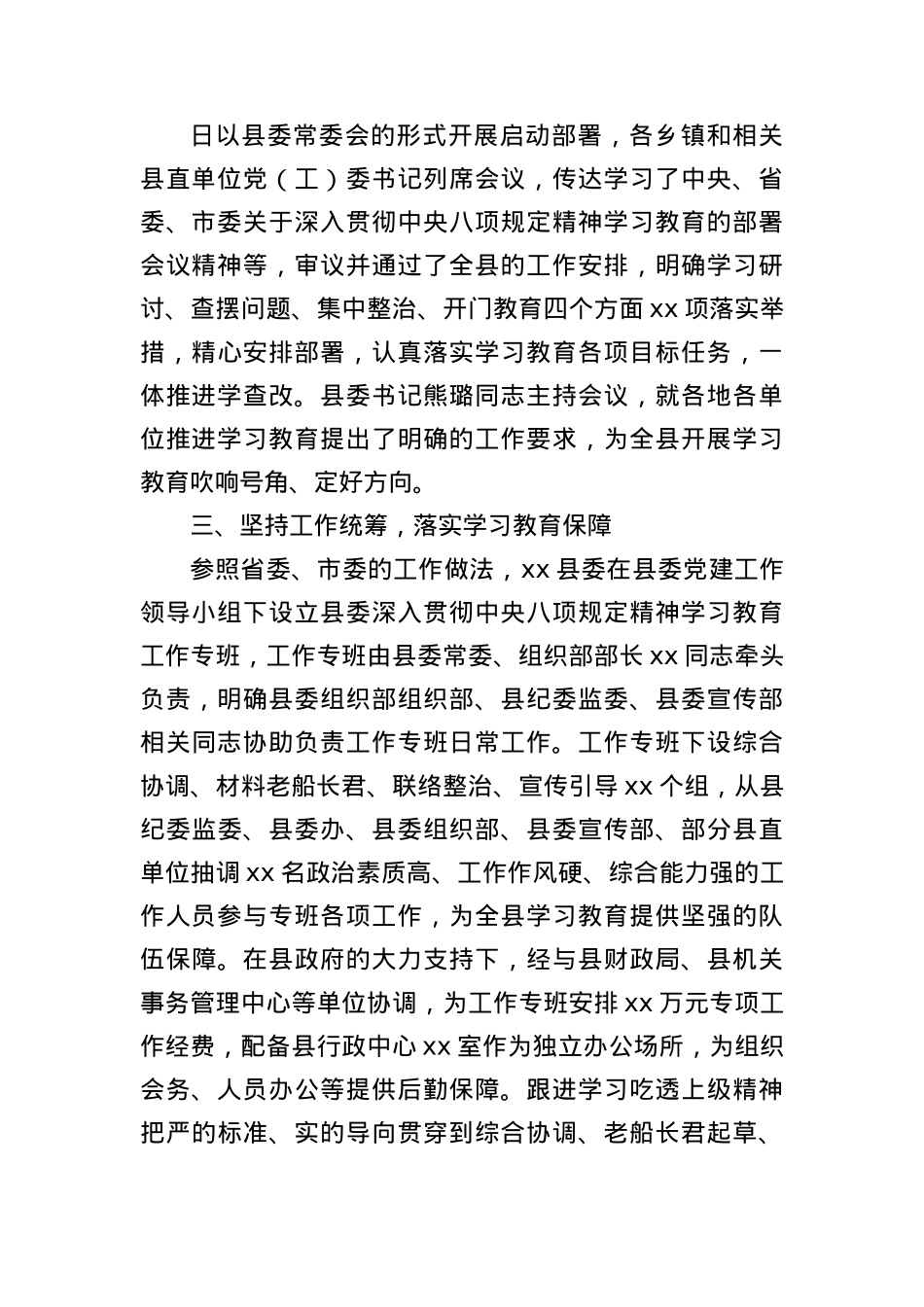 (5篇)BXGD学习教育相关报告汇编.docx_第3页