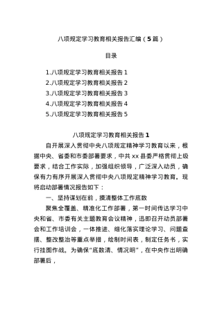 (5篇)BXGD学习教育相关报告汇编.docx