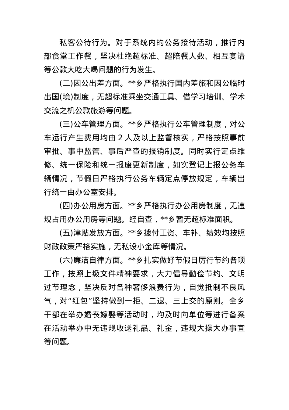 (5篇)贯彻中央BXGD精神自查报告汇编.docx_第2页